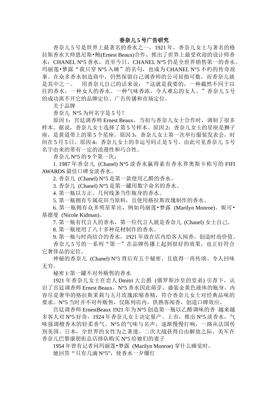 香奈儿5号广告研究_第1页