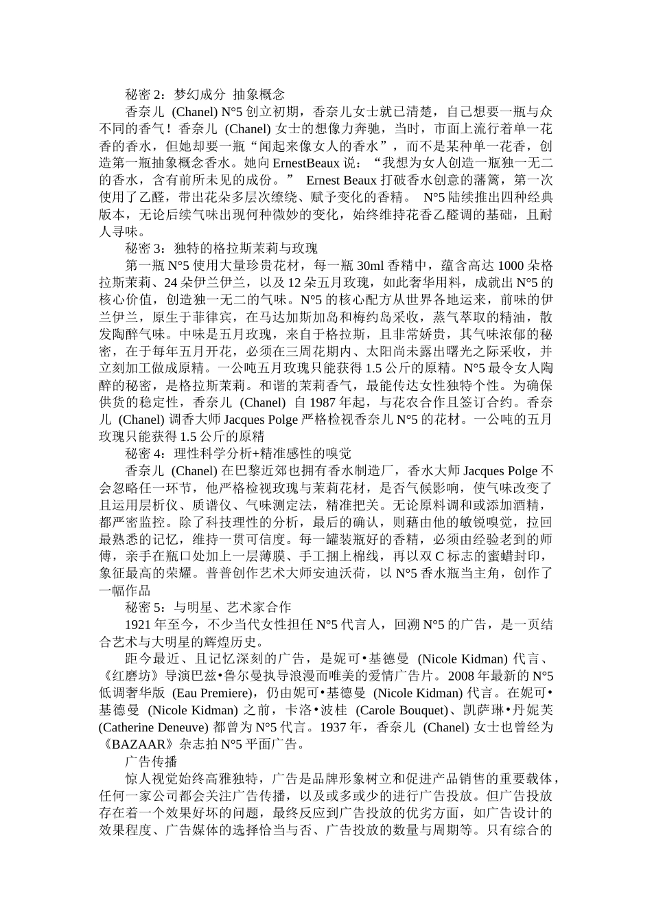 香奈儿5号广告研究_第2页