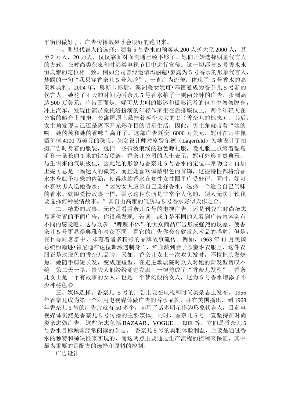 香奈儿5号广告研究_第3页