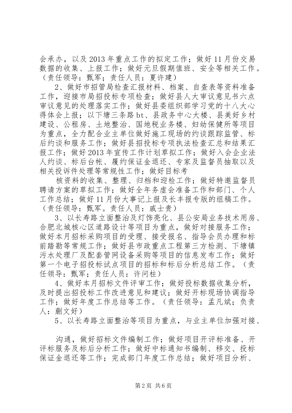 七月份工作计划[本站推荐]_第2页