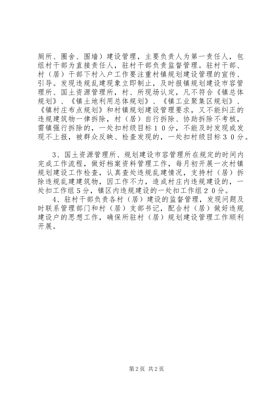 村镇规划管理意见_第2页