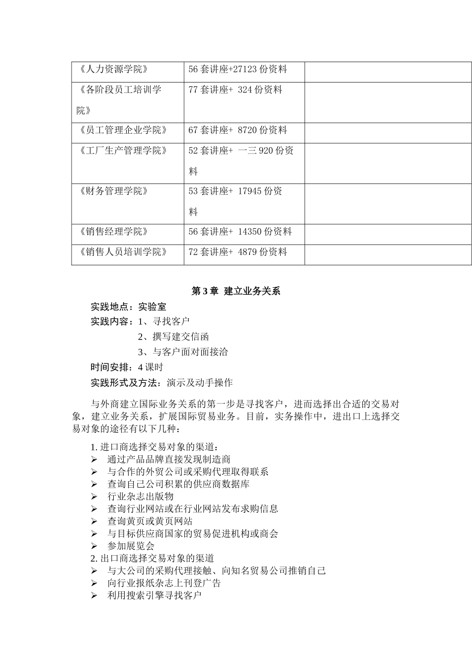 试谈建立业务关系_第2页