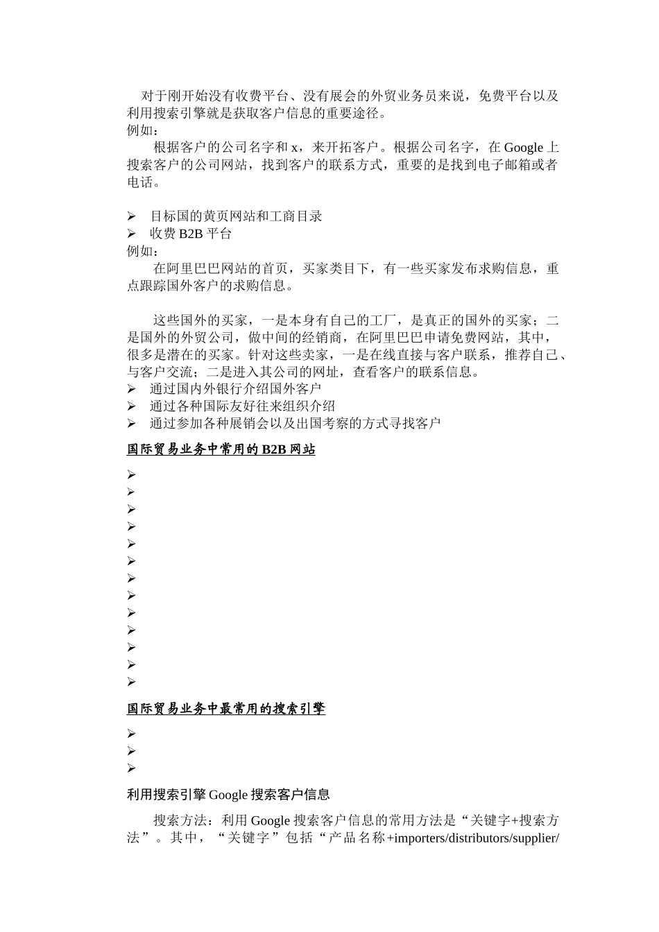 试谈建立业务关系_第3页