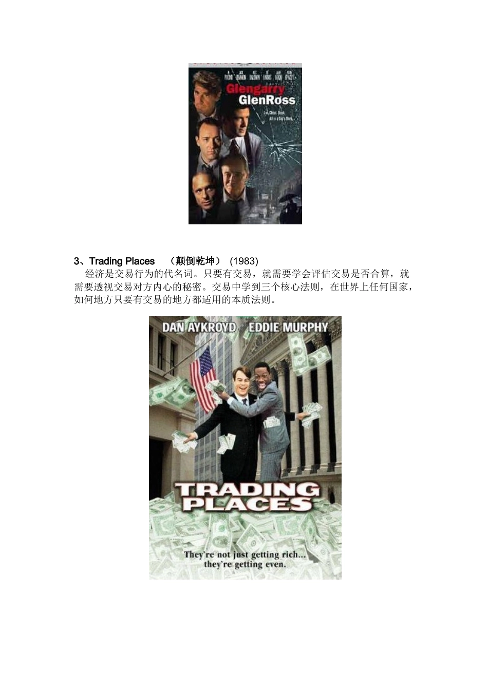 适合销售看的电影 教你看电影学销售_第2页