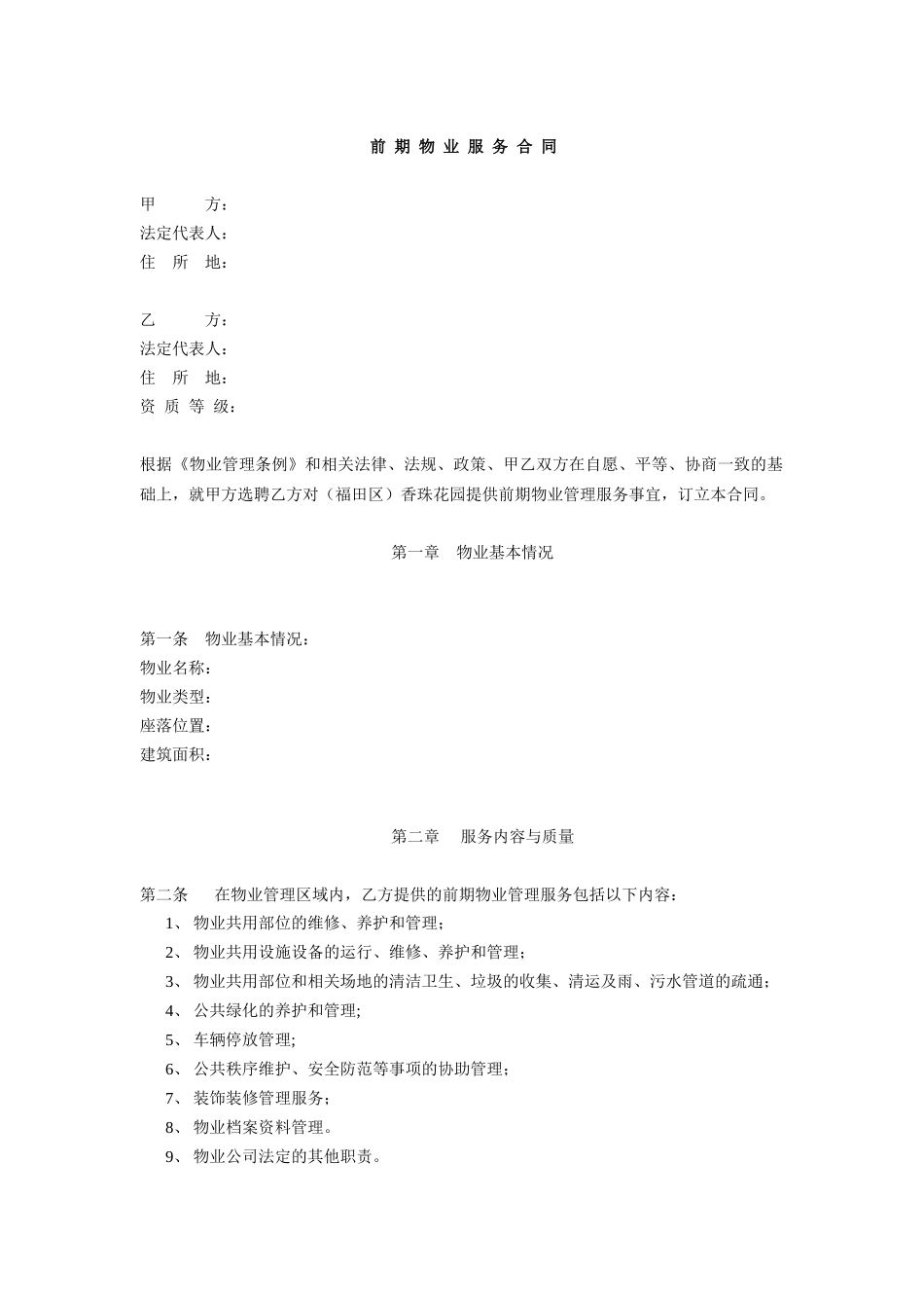 前期物业服务合同范本_第2页