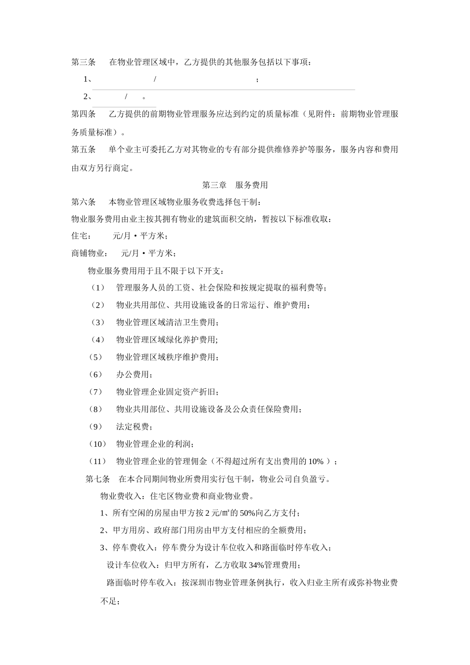 前期物业服务合同范本_第3页