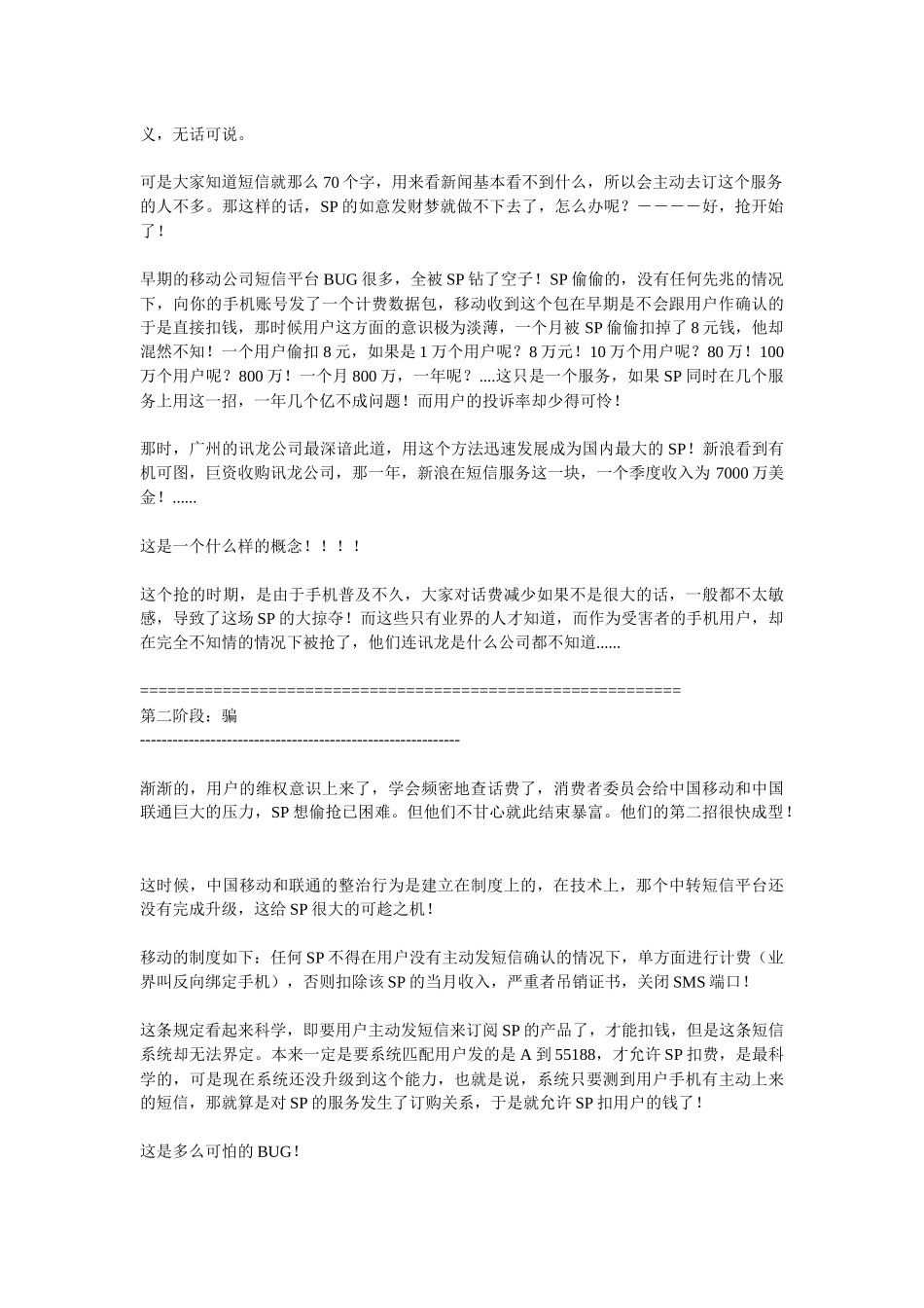 收费短信服务黑幕及对策触目惊心_第2页