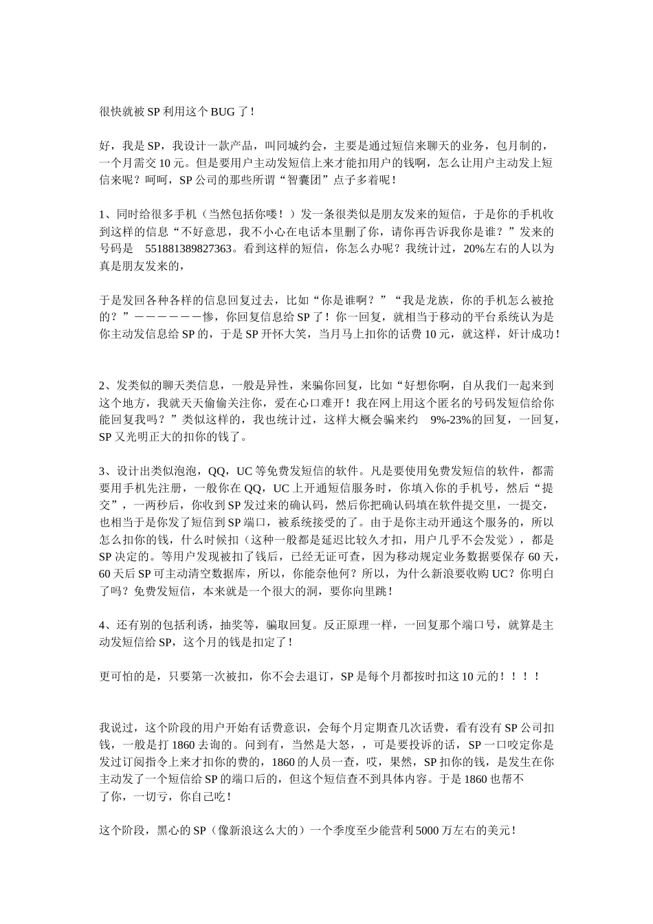 收费短信服务黑幕及对策触目惊心_第3页