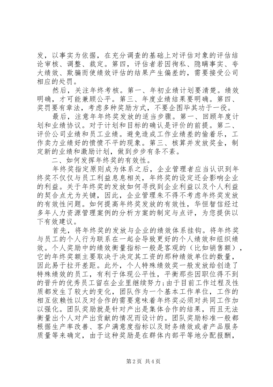 如何制定年终奖计划并发挥激励作用_第2页