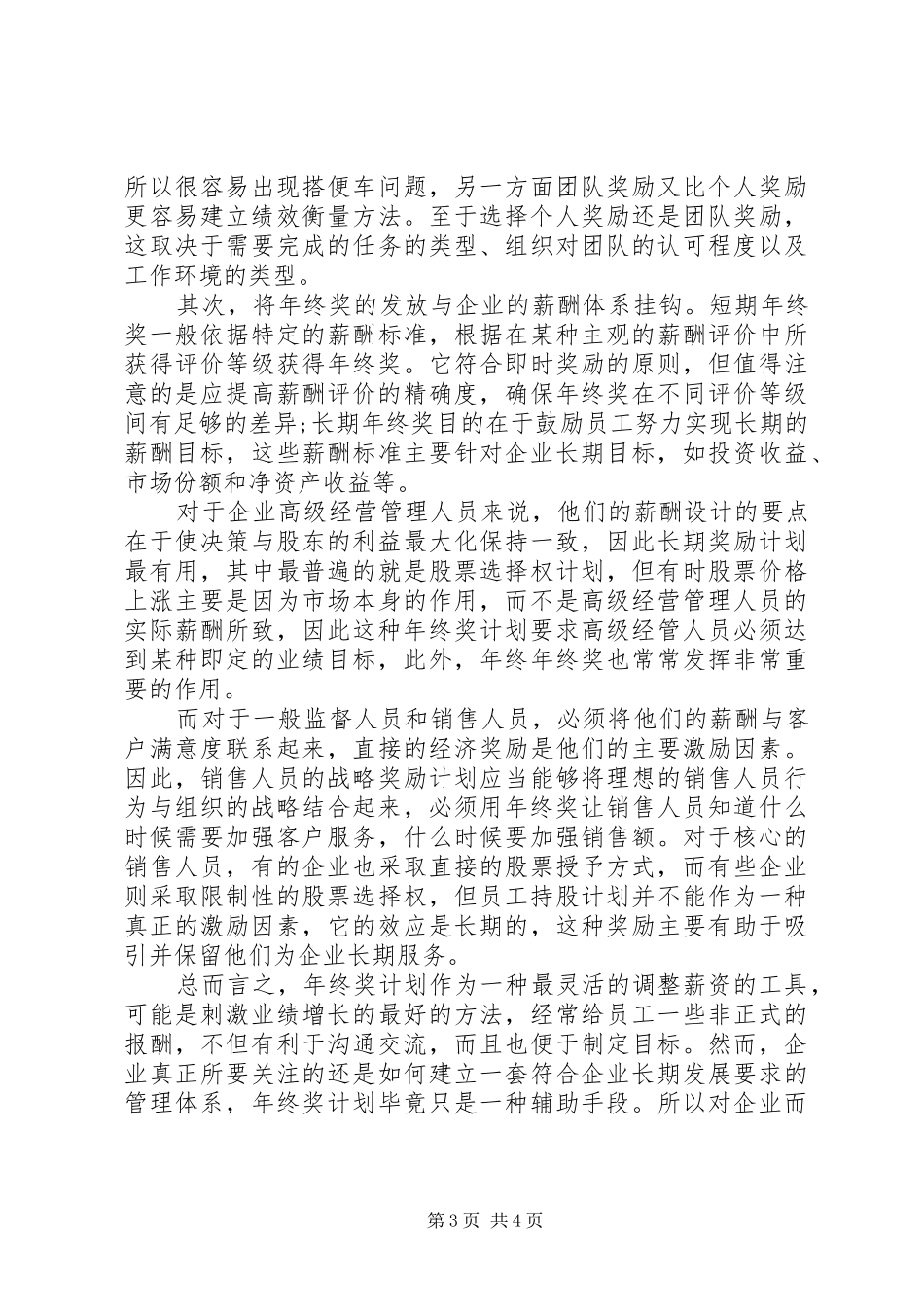 如何制定年终奖计划并发挥激励作用_第3页