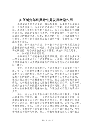 如何制定年终奖计划并发挥激励作用