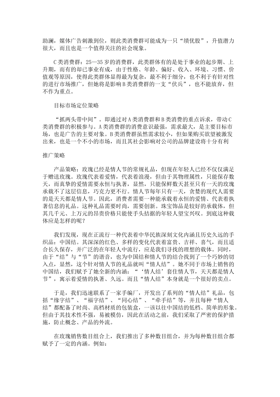 某某公司情人节促销活动全案剖析_第2页