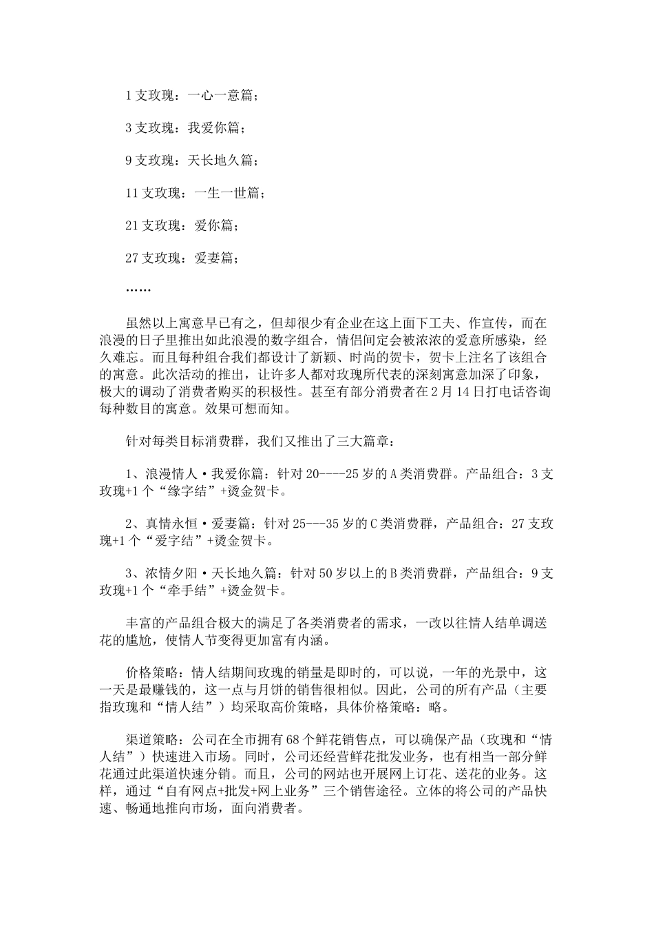 某某公司情人节促销活动全案剖析_第3页