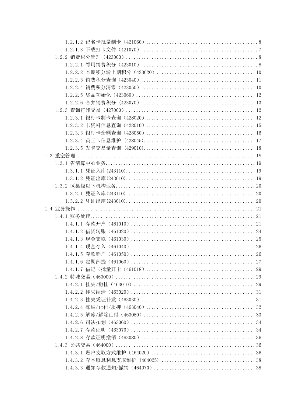 农村信用社银行卡业务操作手册_第2页