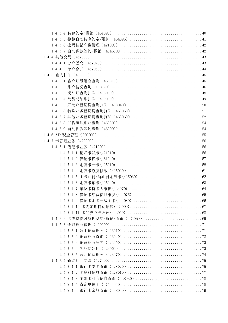 农村信用社银行卡业务操作手册_第3页