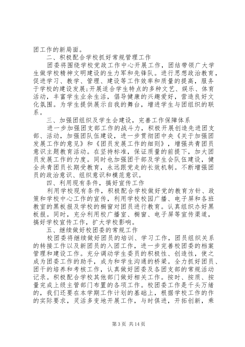 篇一：中学XX年团委工作计划_第3页