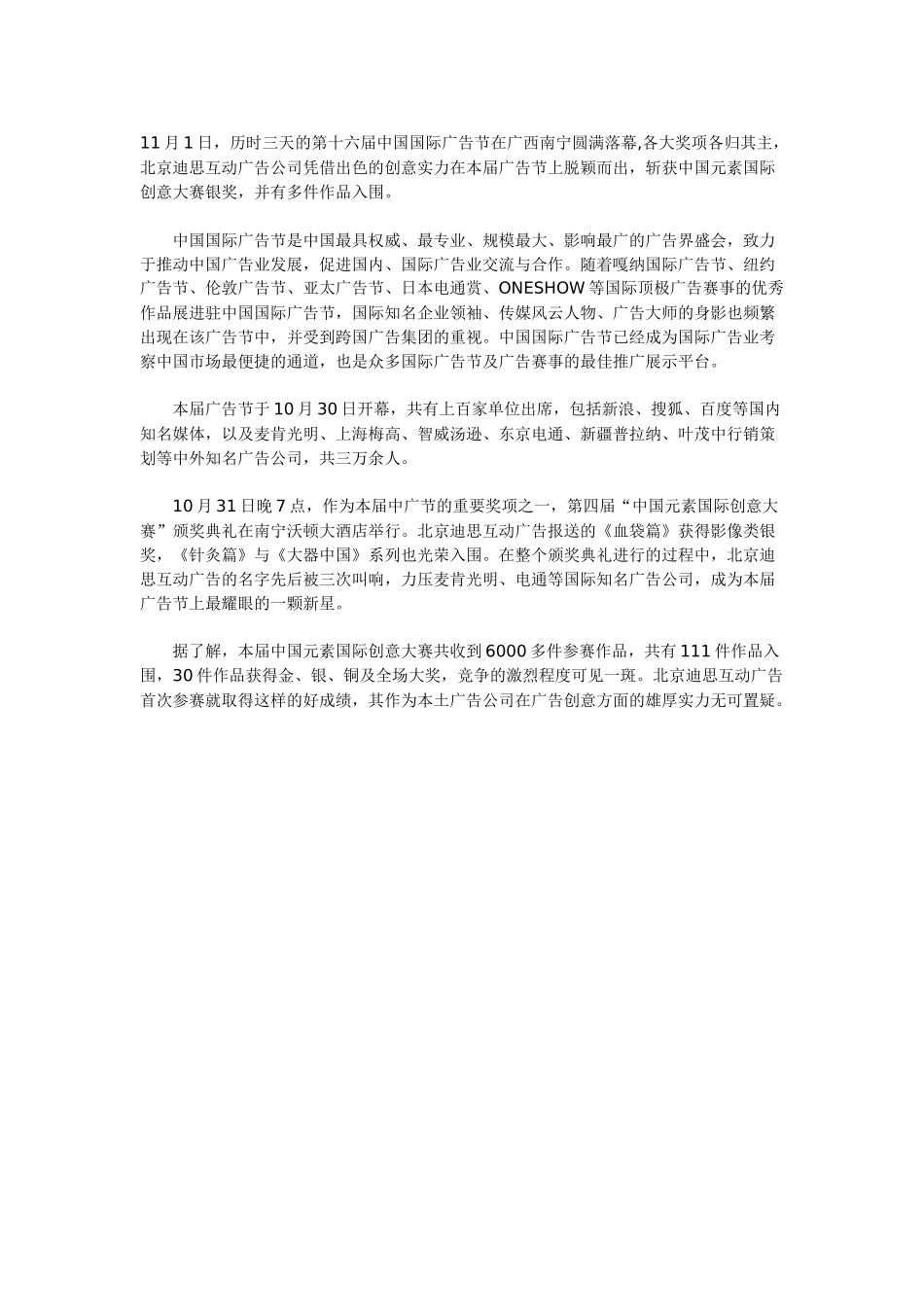 第十六届中国国际广告节平面作品_第1页