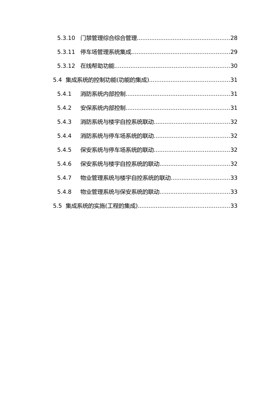 智能建筑集成方案_第3页