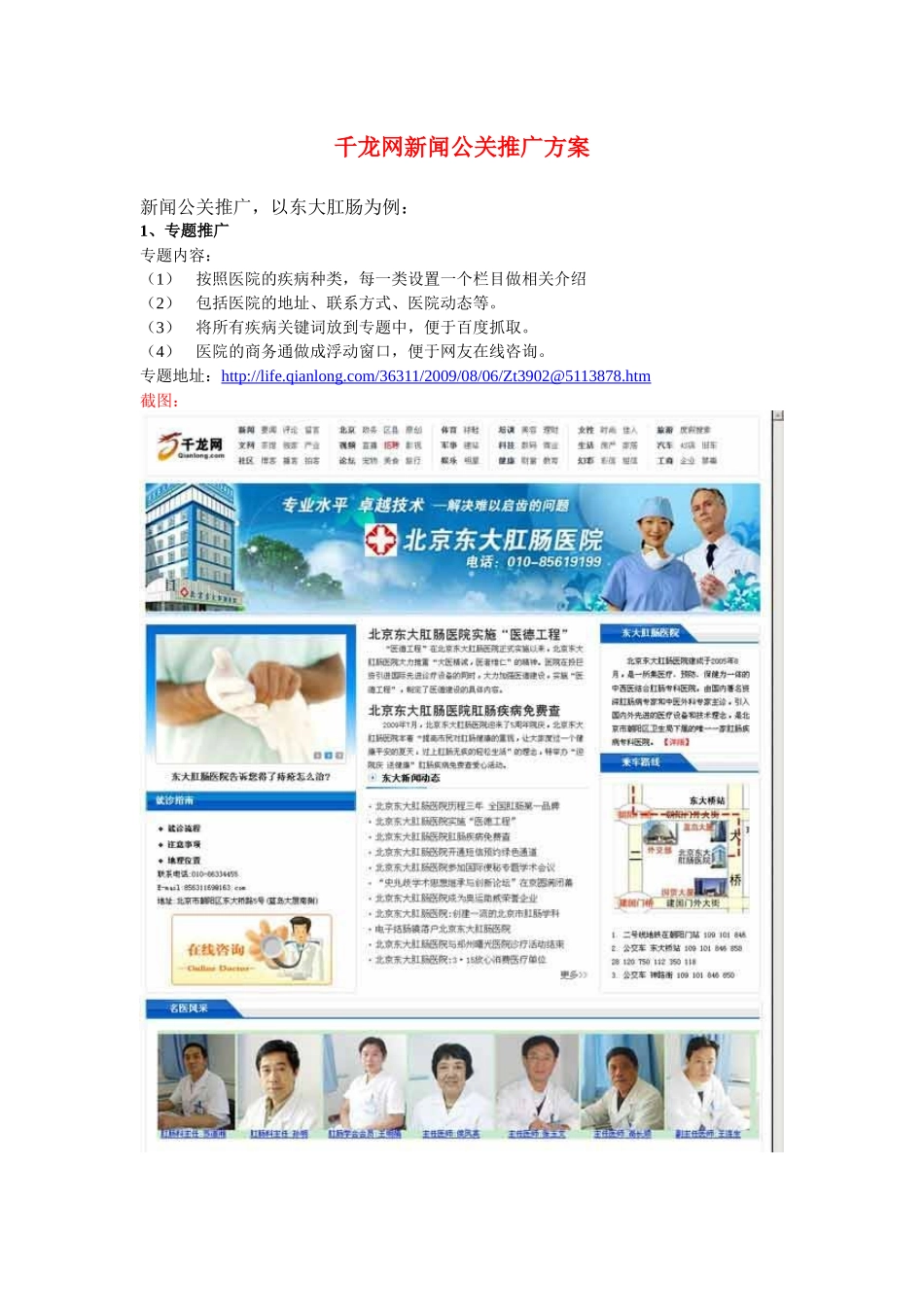 千龙网新闻公关推广方案_第1页