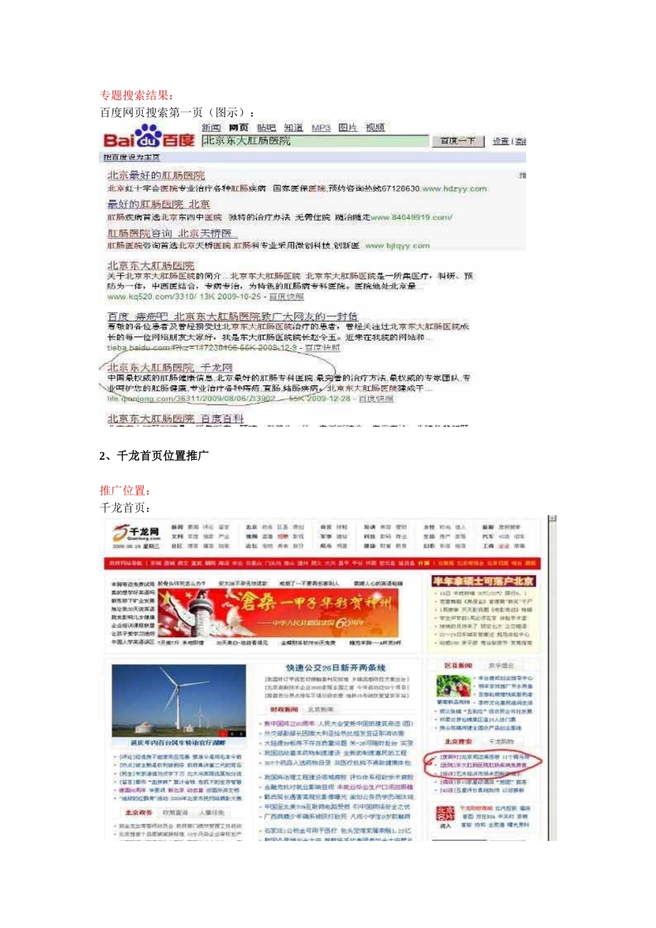 千龙网新闻公关推广方案_第2页