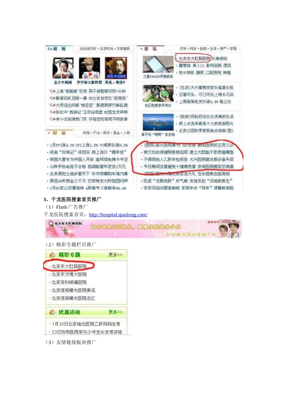 千龙网新闻公关推广方案_第3页