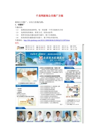 千龙网新闻公关推广方案