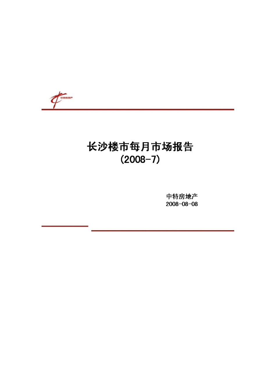 长沙楼市年度调研_第1页