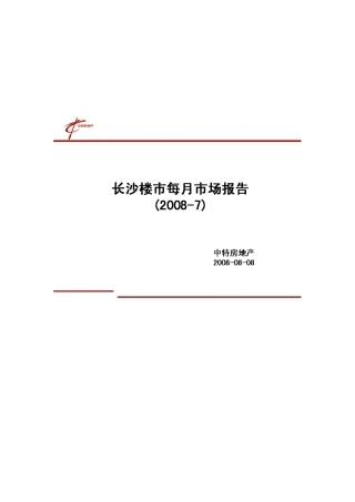 长沙楼市年度调研