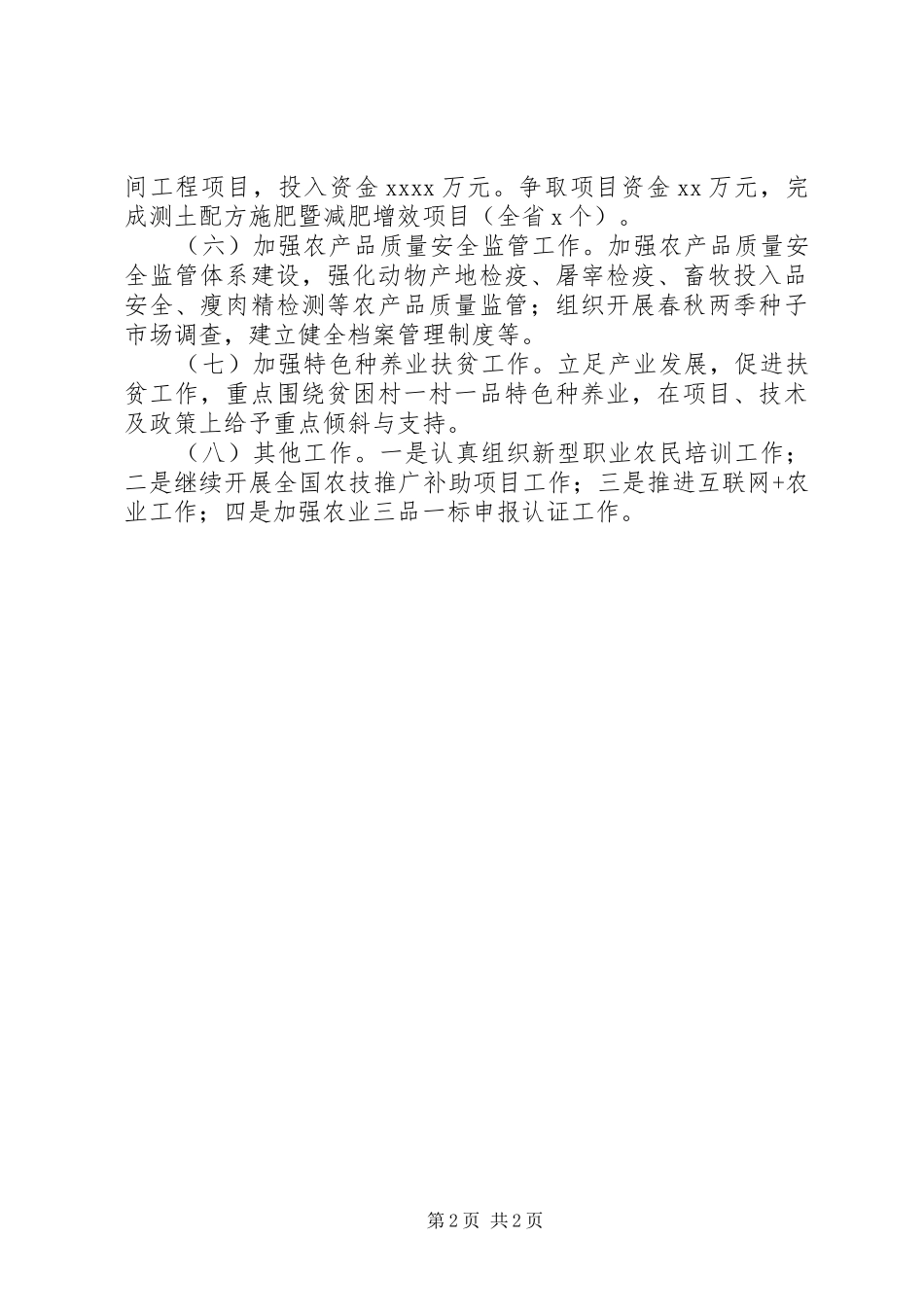 市农委XX年重点工作安排_第2页