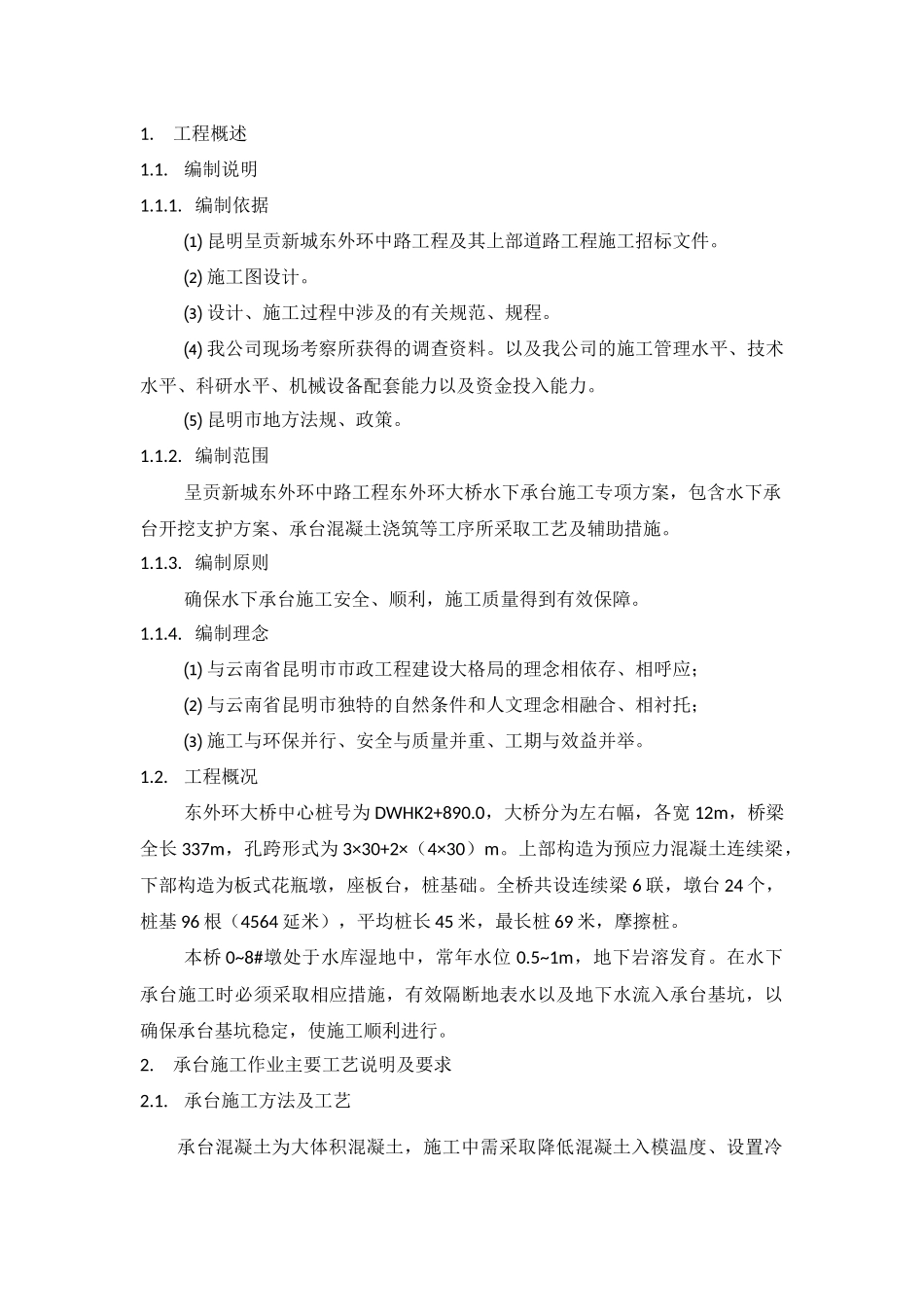 水下承台施工专项方案_第2页