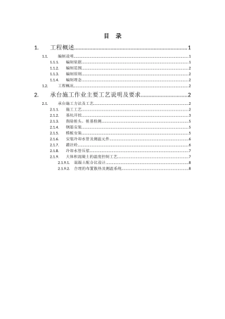 水下承台施工专项方案