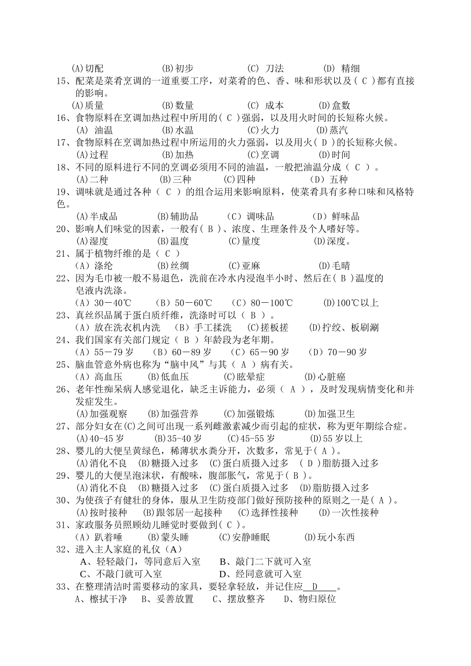 家政服务员理论考核复习题_第3页