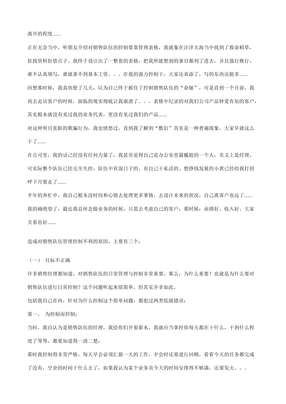 销售队伍日常管理控制要点与常用表格设计_第2页