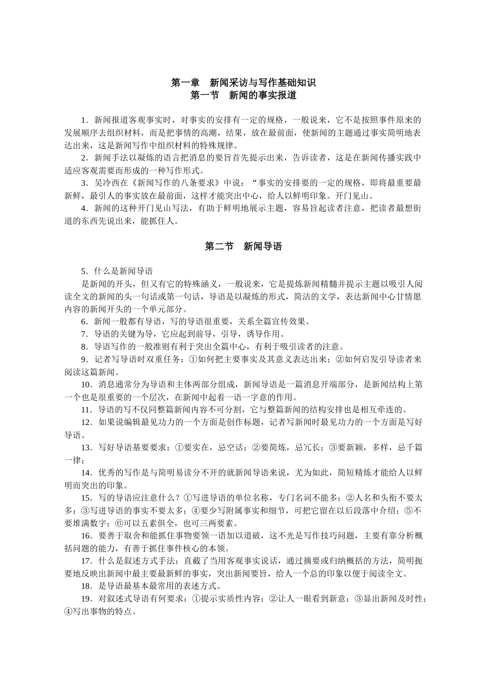 新闻采访与写作知识汇编_第2页