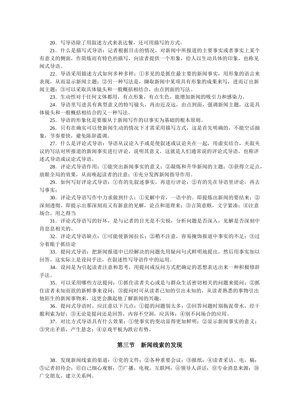 新闻采访与写作知识汇编_第3页