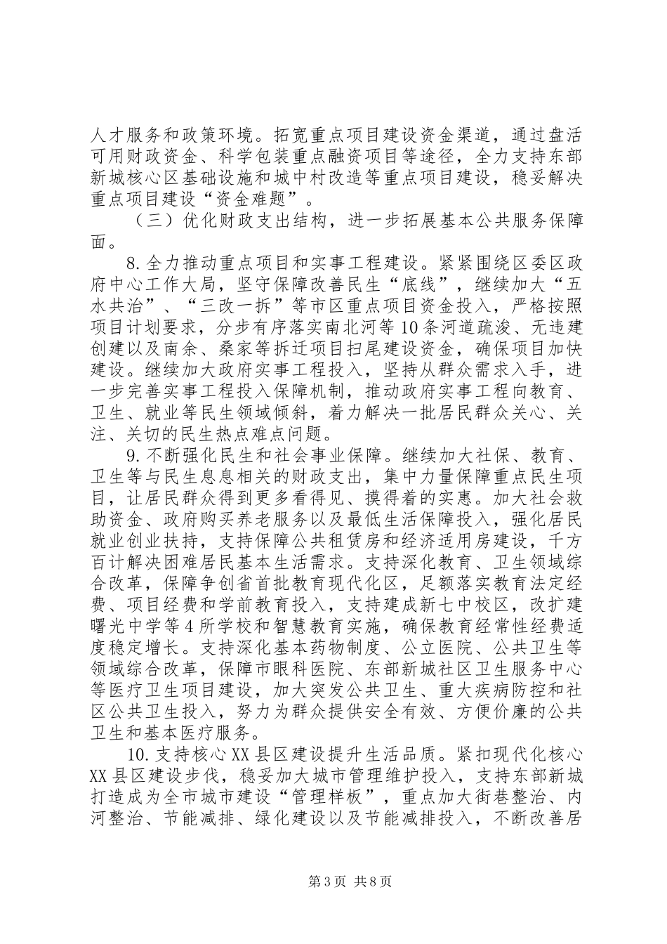 区财政局财政工作要点计划_第3页