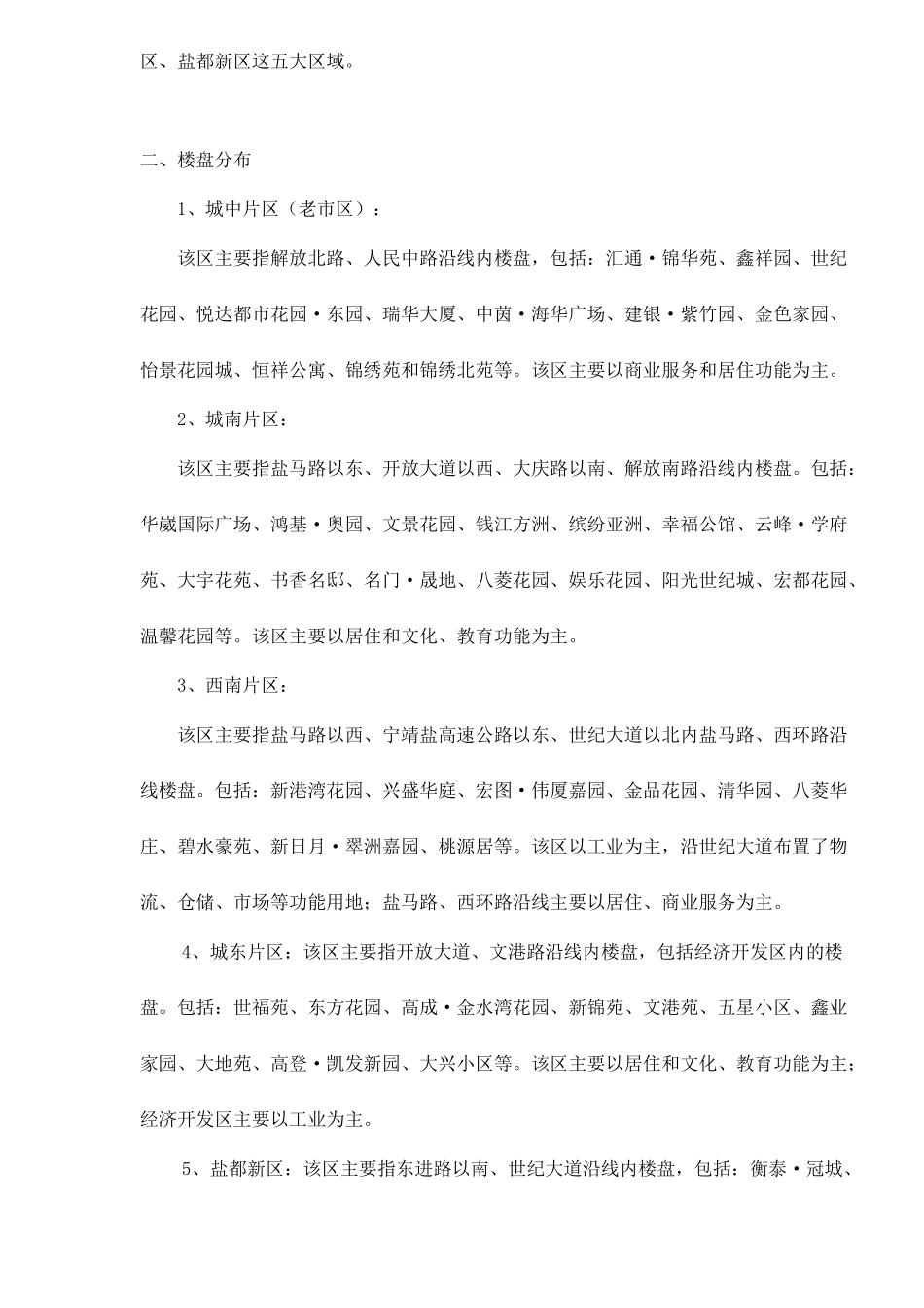 盐城市第一季度楼市调研_第3页