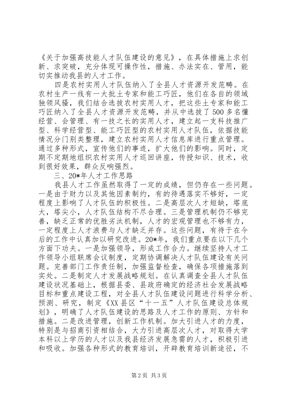 人才工作总结及工作计划_第2页