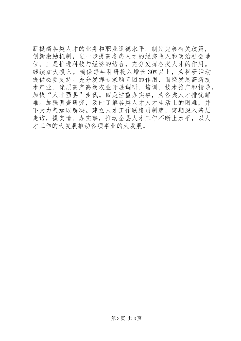 人才工作总结及工作计划_第3页