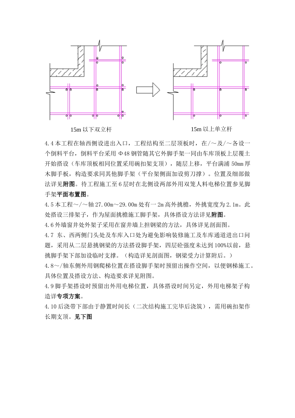 劳动和社会保障部新建办公楼工程脚手架施工方案_第3页