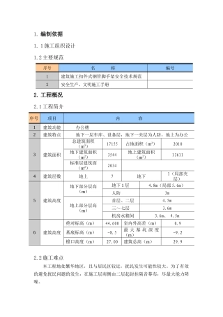 劳动和社会保障部新建办公楼工程脚手架施工方案