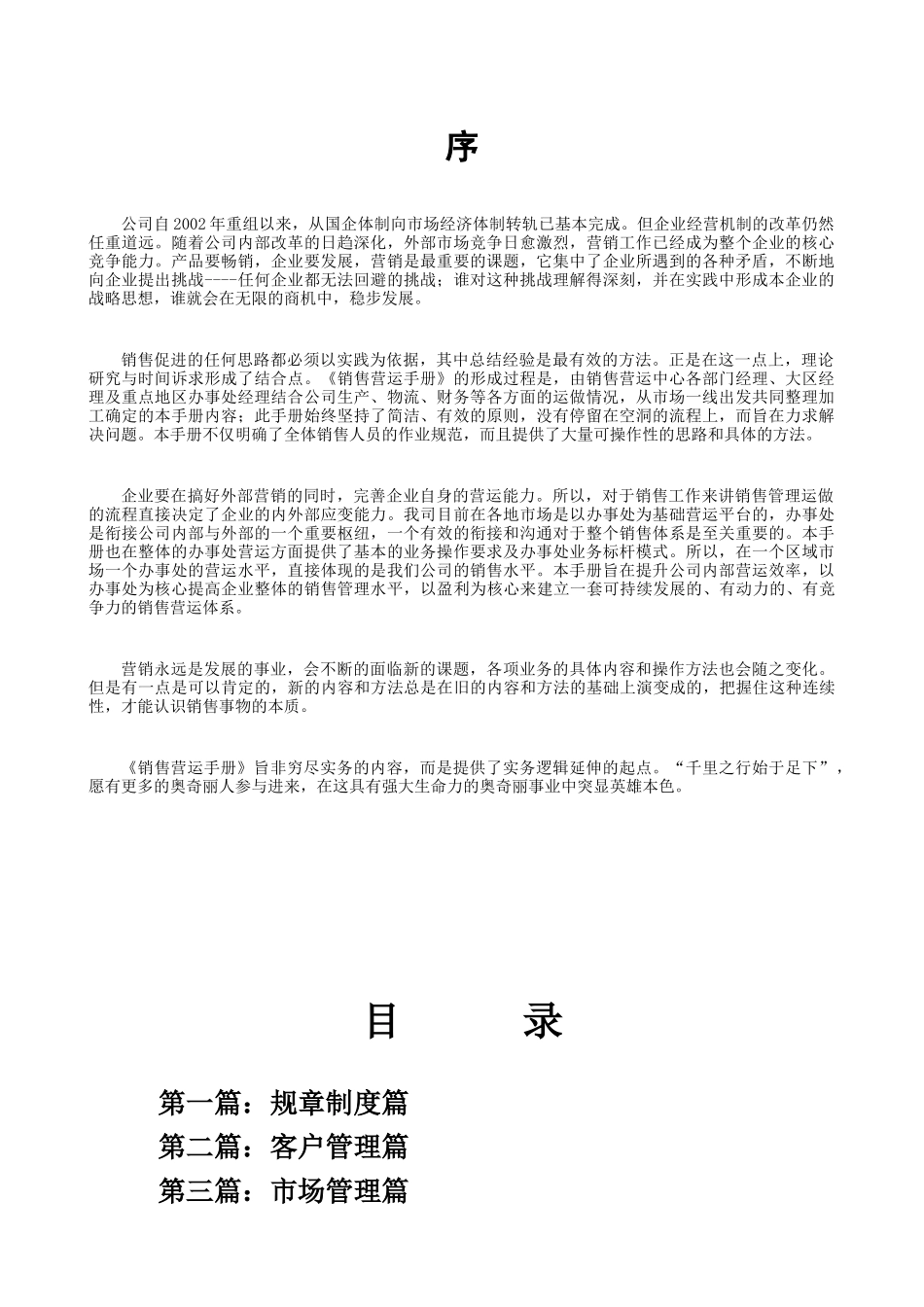 销售营运手册_第1页