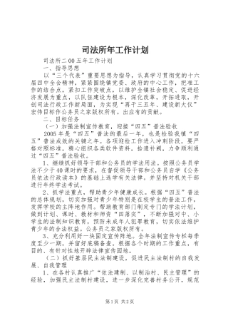司法所年工作计划