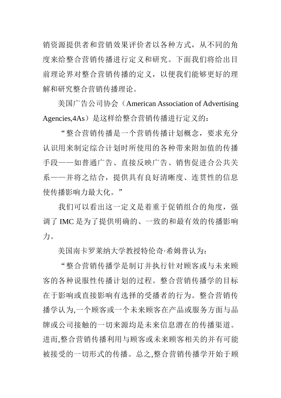 整合营销传播理论及内涵概述_第2页