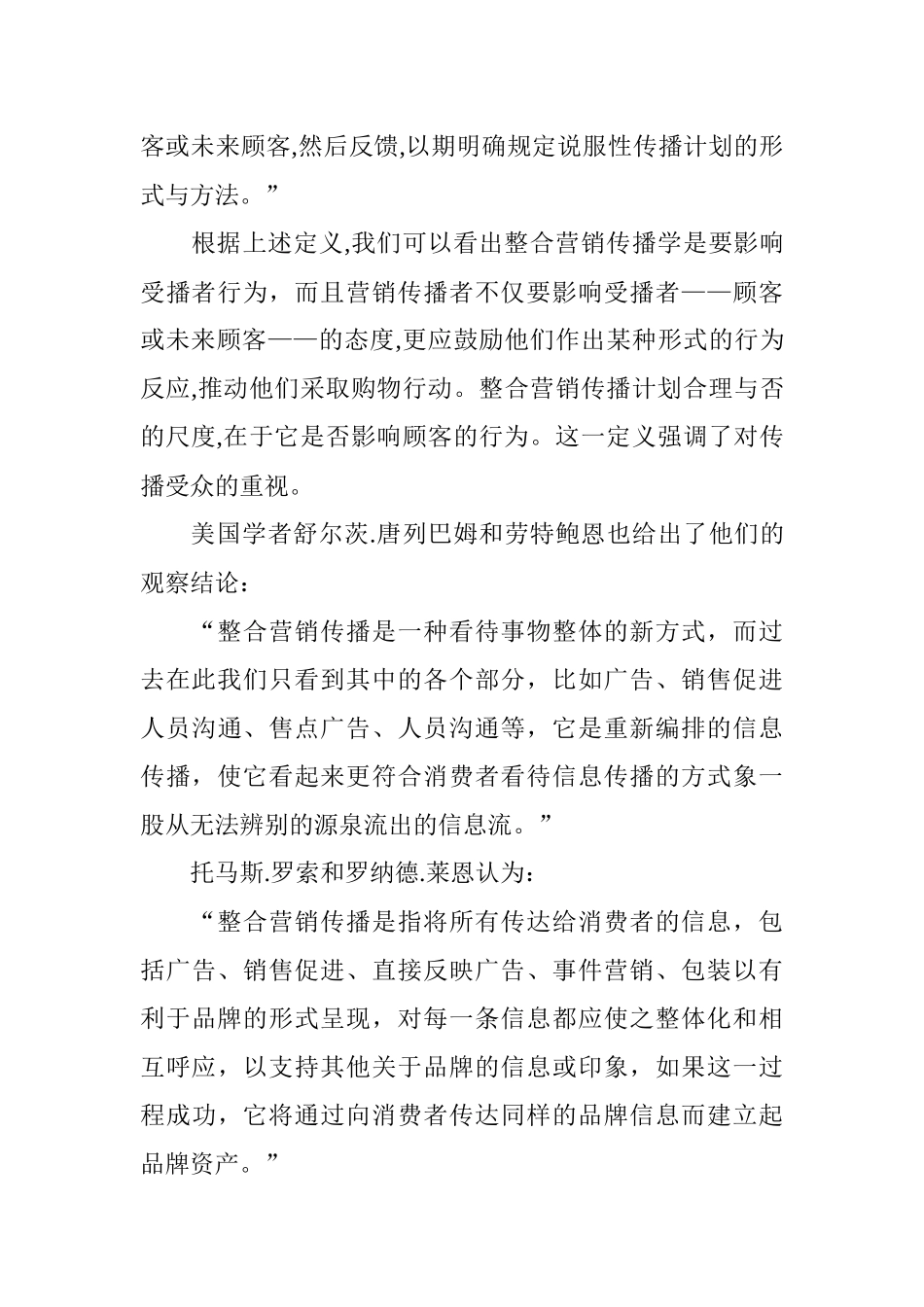 整合营销传播理论及内涵概述_第3页