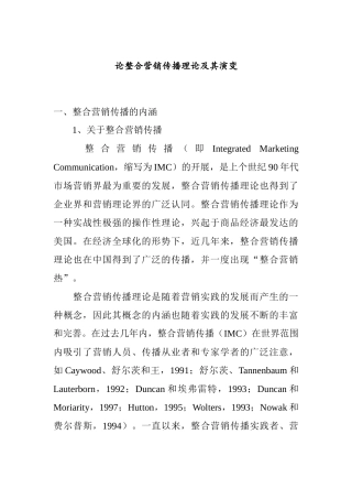 整合营销传播理论及内涵概述