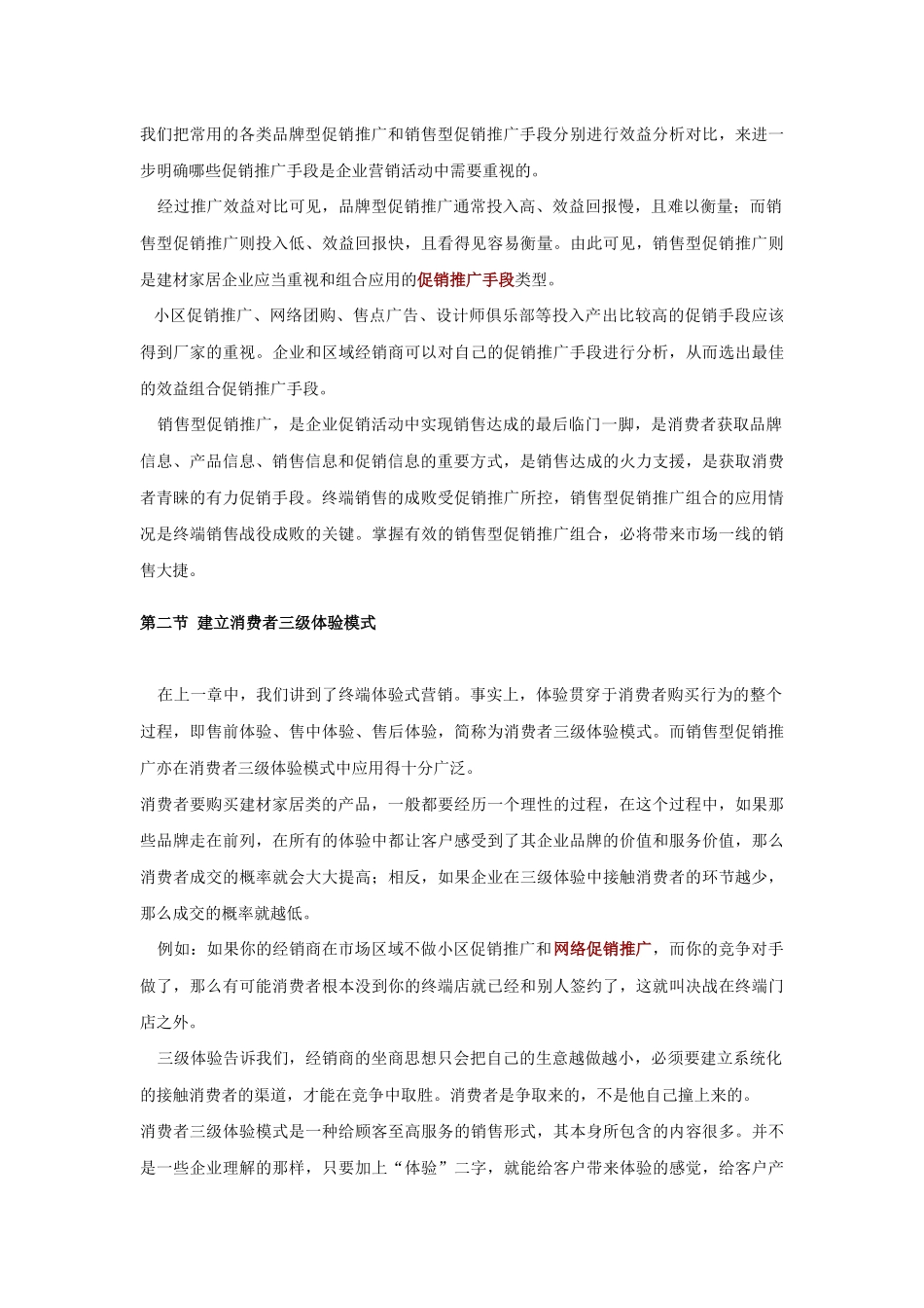 销售型促销推广解析_第2页