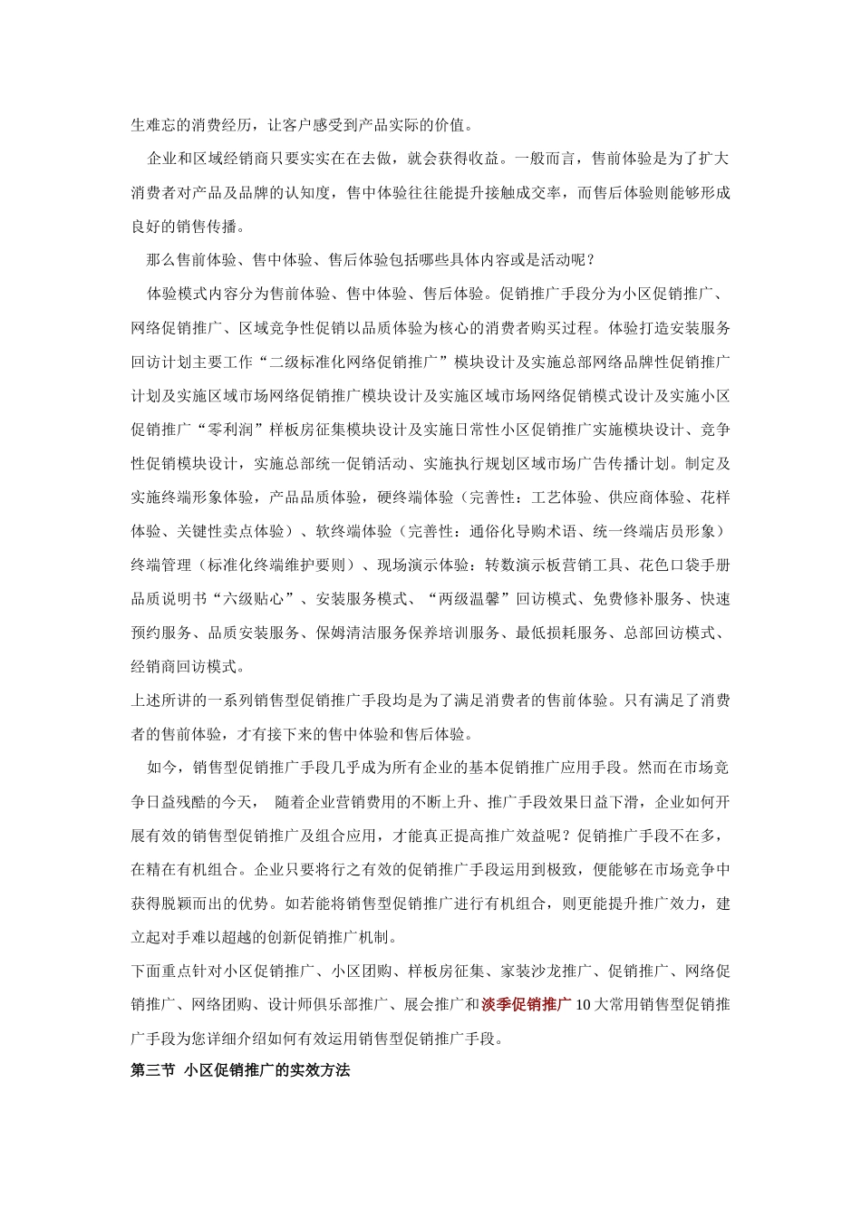 销售型促销推广解析_第3页