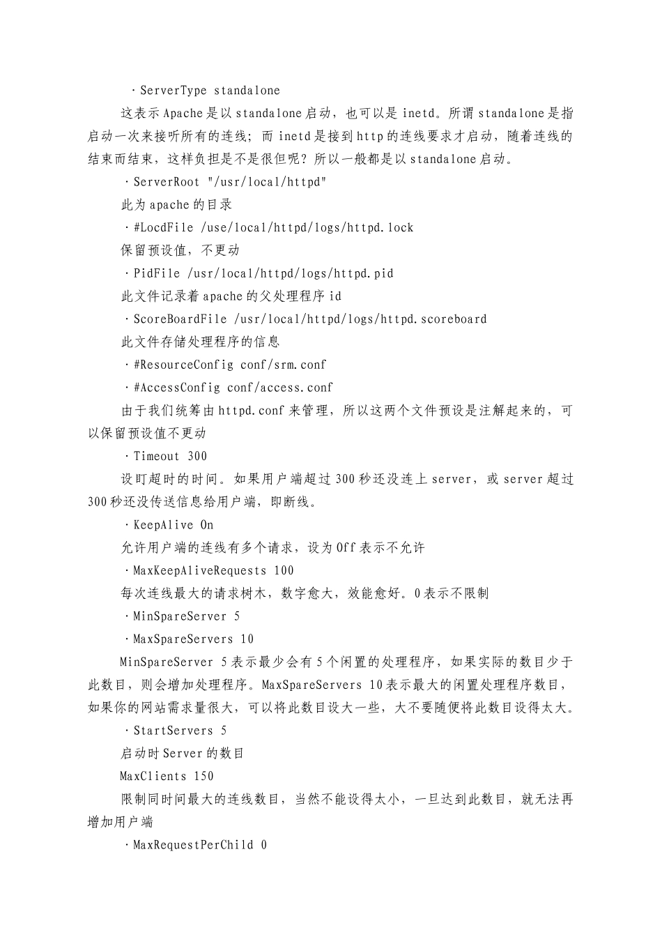 提升Linux系统的WEB服务的安全防御_第2页