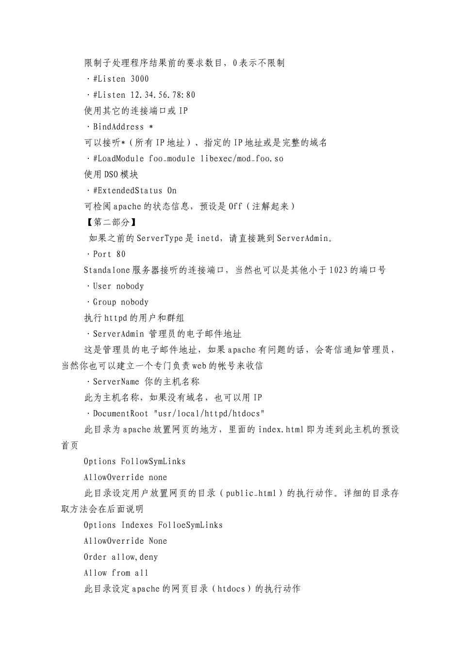 提升Linux系统的WEB服务的安全防御_第3页